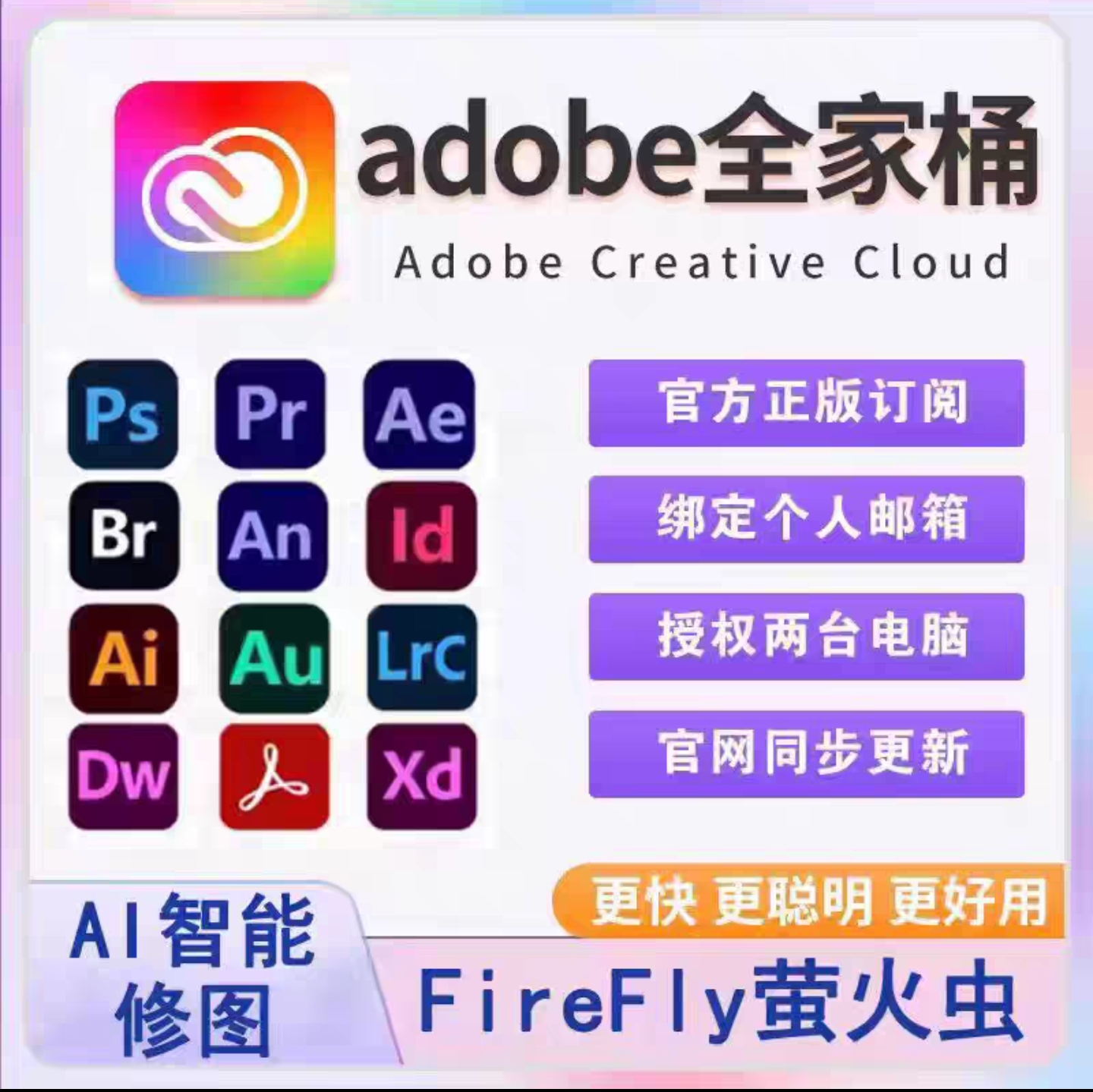Adobe Creative Cloud全家桶订阅特殊款半年| 九千发卡